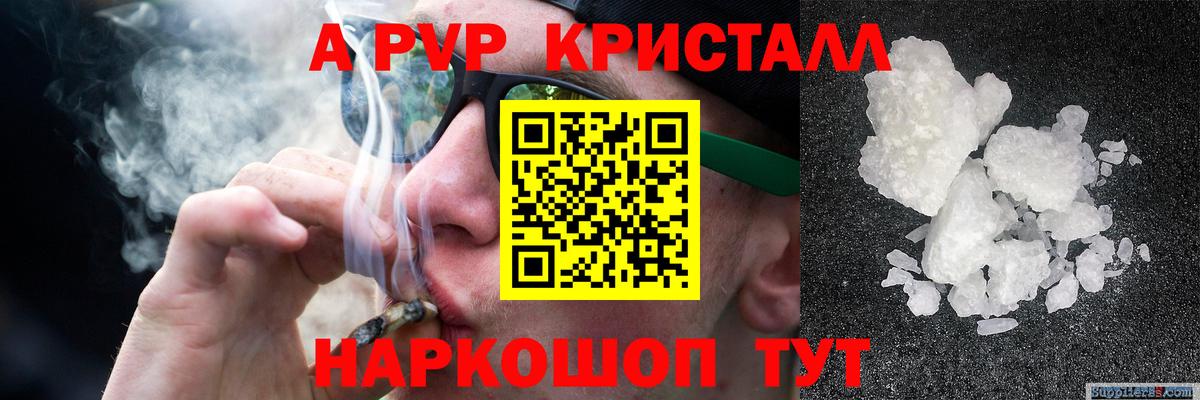 Alfa_PVP VHQ  Вход с VPN  Alfa_PVP  Alpha PVP Crystall  как найти   Ирбит 