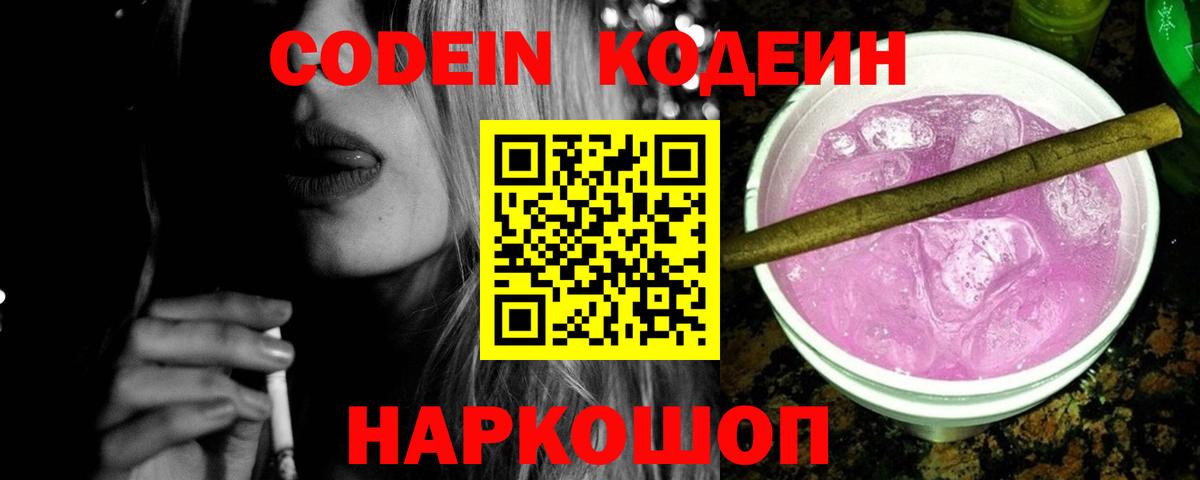 Кодеин напиток Lean (лин) Ирбит