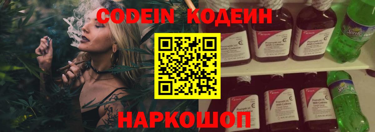 Кодеин Purple Drank  Вход с VPN  Ирбит 