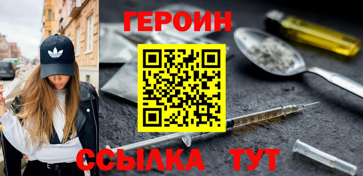 Героин хмурый Ирбит