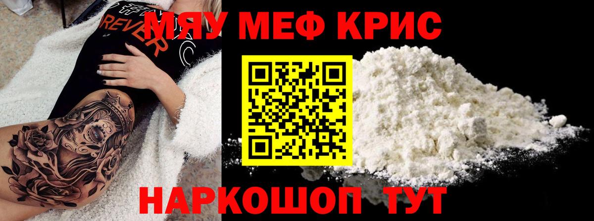 Мефедрон кристаллы  Вход с VPN  Мефедрон 4 MMC  Мефедрон  Ирбит 