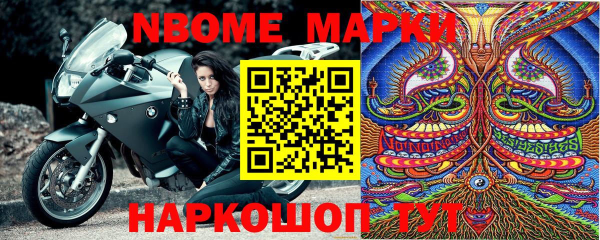 Марки NBOMe 1,8мг  Вход с VPN  Ирбит 